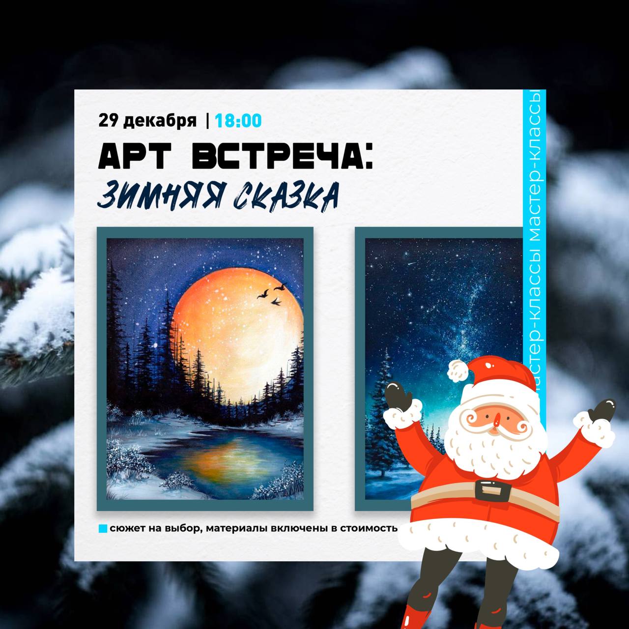 Арт-Встречи в декабре