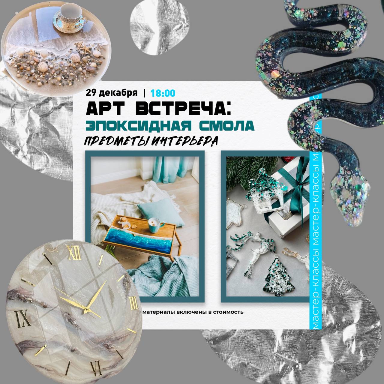 Арт-Встречи в декабре