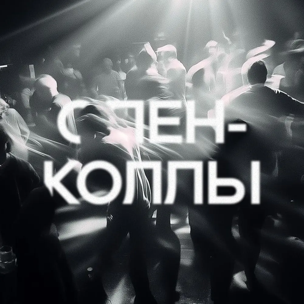 Опен-коллы для новых диджеев