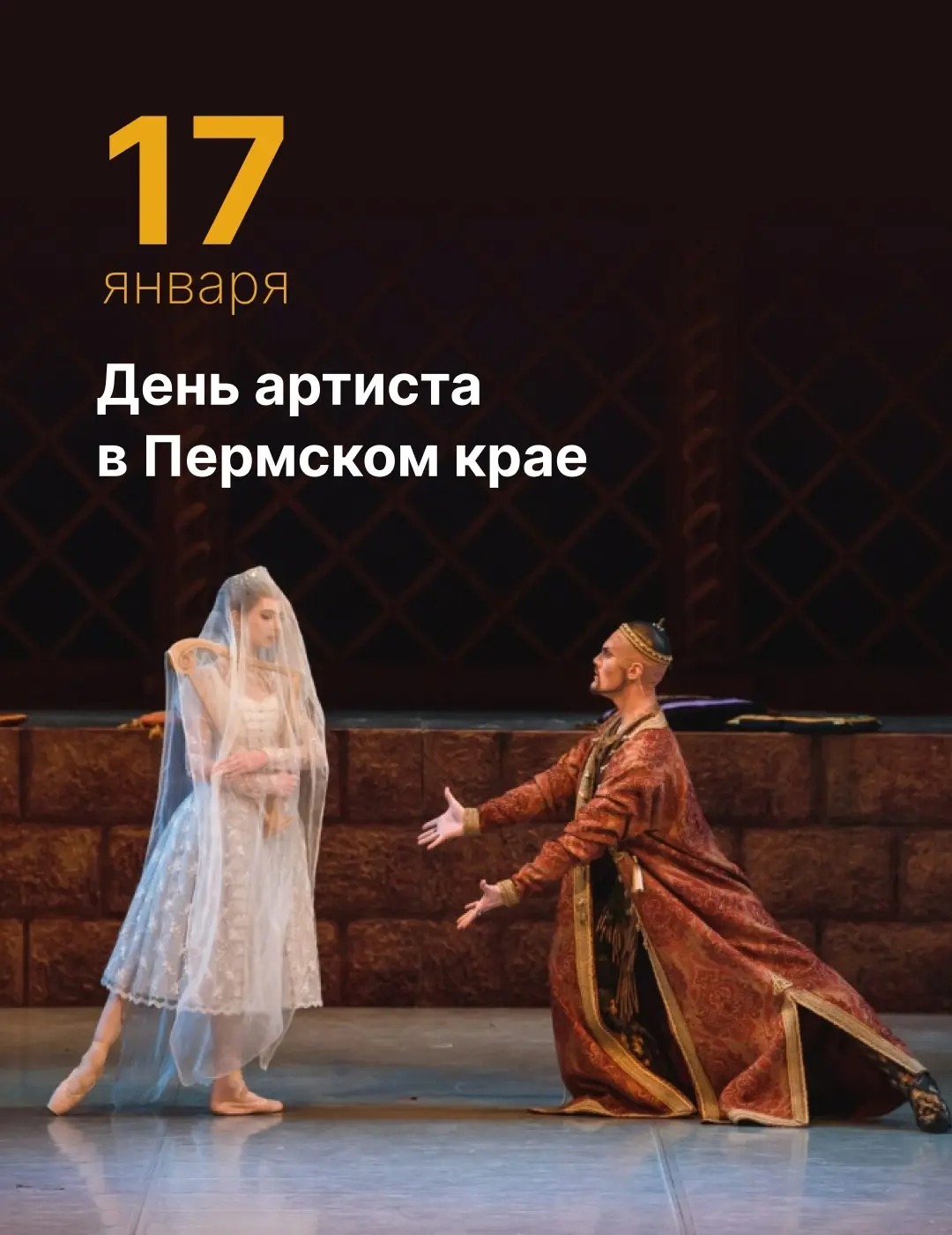 Праздничные события ко Дню артиста в Пермском крае