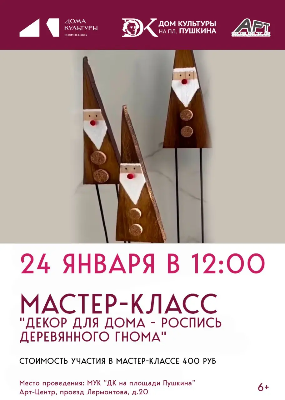 Мастер-класс по декору дома