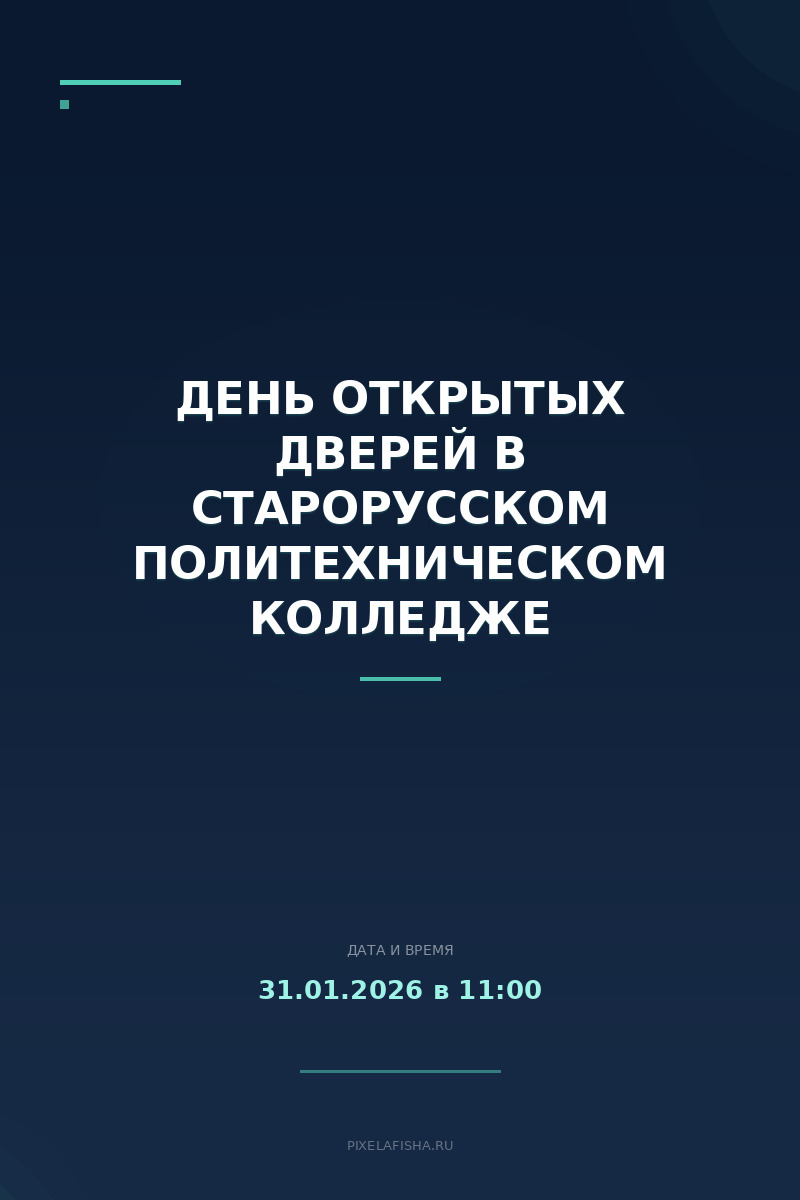День открытых дверей в Старорусском политехническом колледже