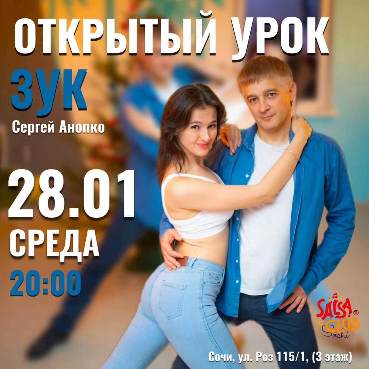 Открытый урок по Зуку в парах