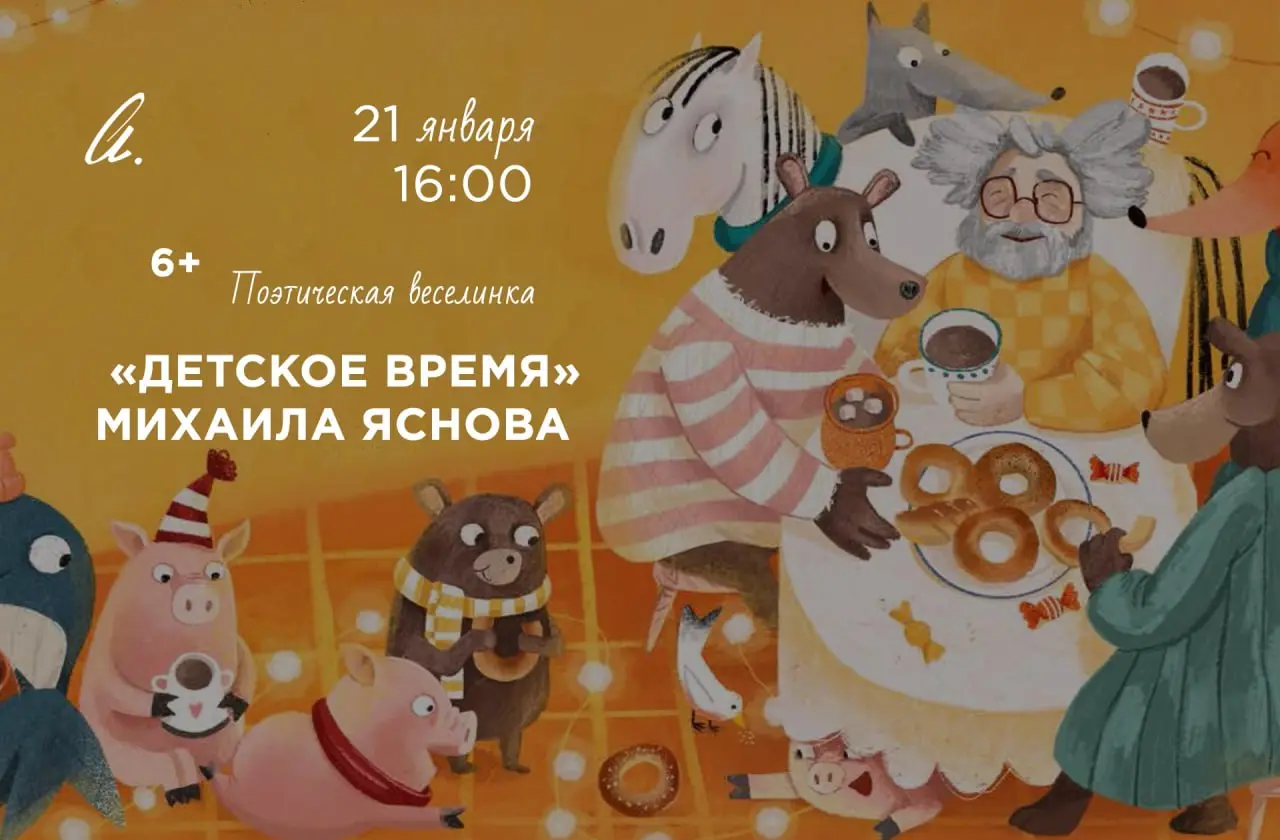 Поэтическая веселинка про детское время Михаила Яснова