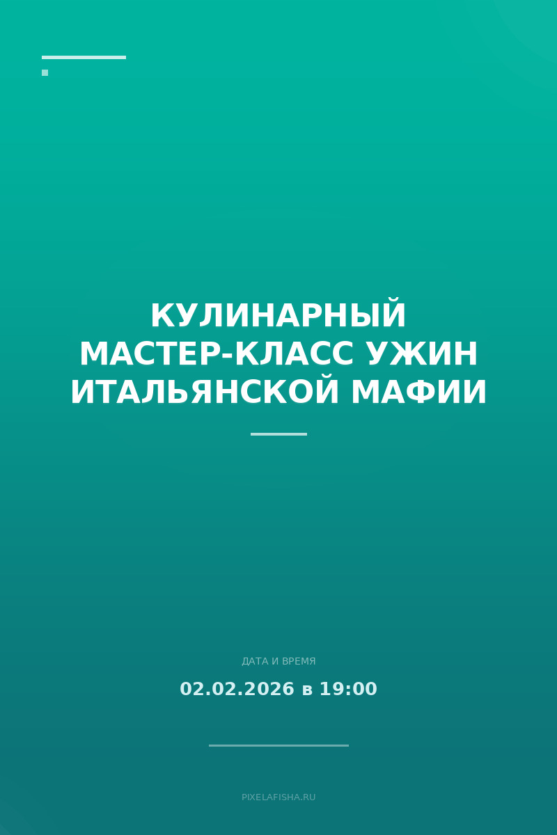 Кулинарный мастер-класс Ужин итальянской мафии