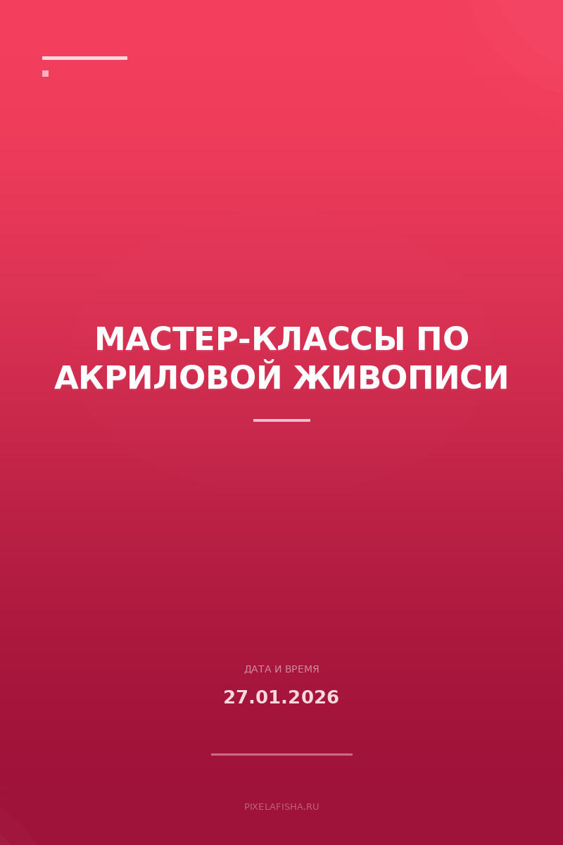Мастер-классы по акриловой живописи