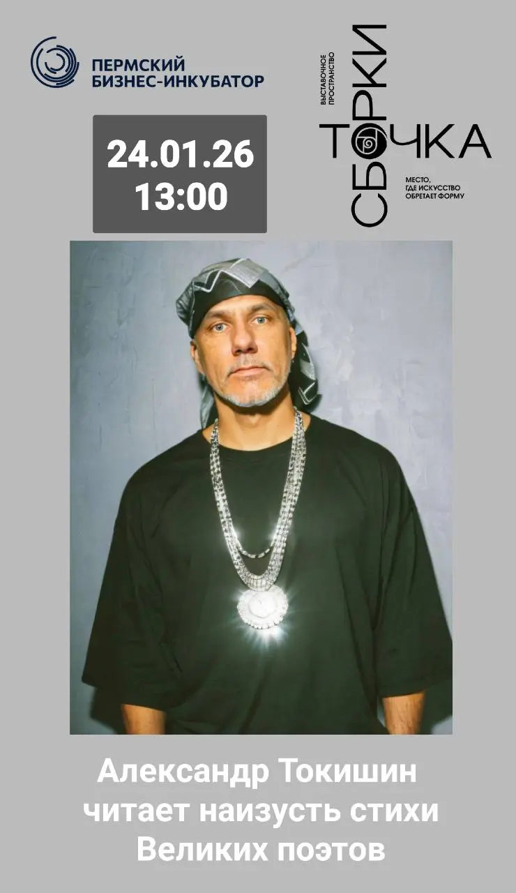 Поэтическая встреча на тему стихов Токишина