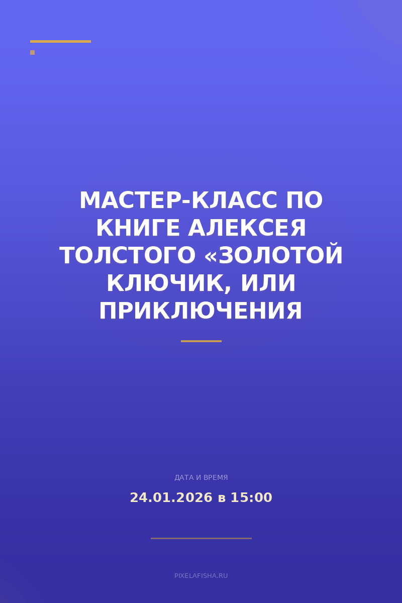 Мастер-класс по книге Алексея Толстого «Золотой ключик, или Приключения Буратино»