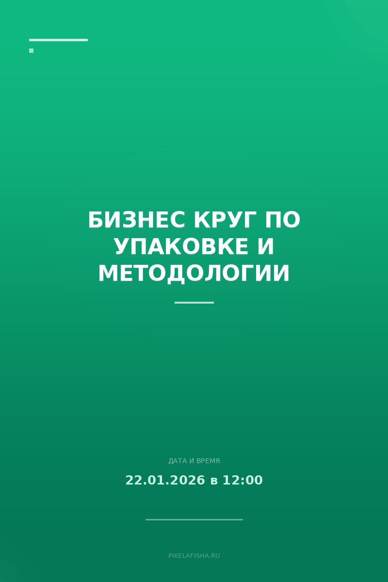 Бизнес круг по упаковке и методологии