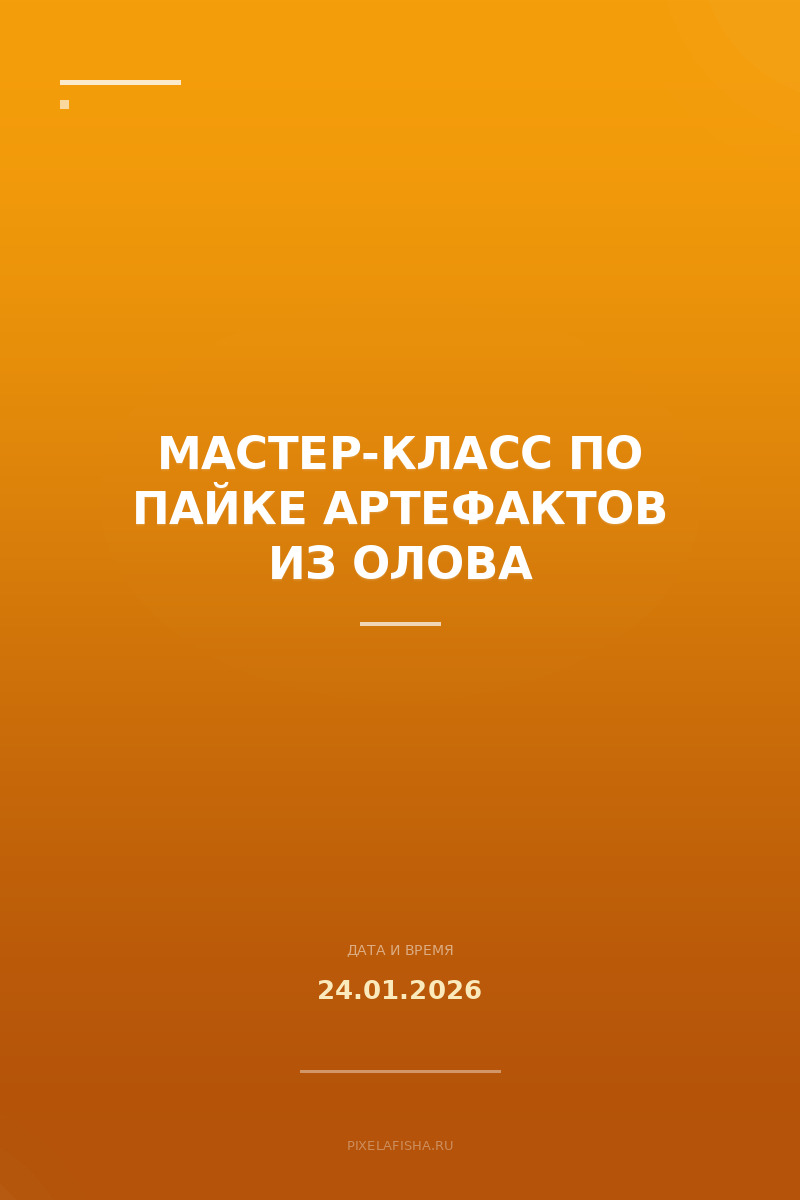 Мастер-класс по пайке артефактов из олова