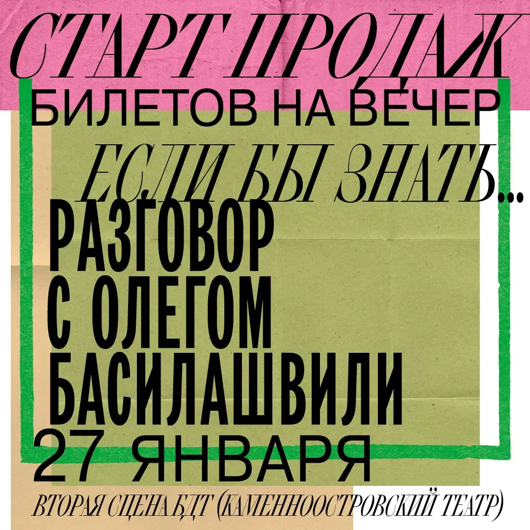 Вечер с чтением стихов Олега Басилашвили