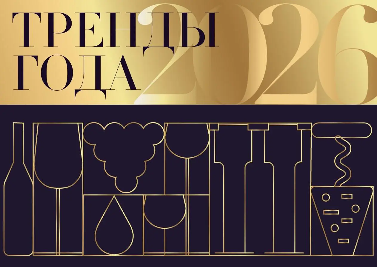 Дегустация вин на День влюбленных