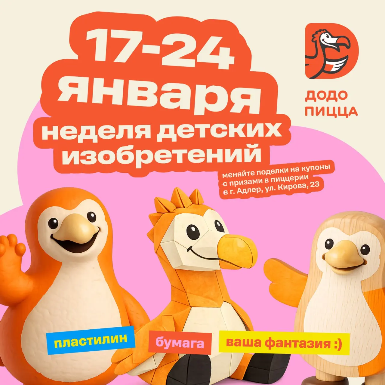 Акция от Додо Пицца по случаю Дня детских изобретений