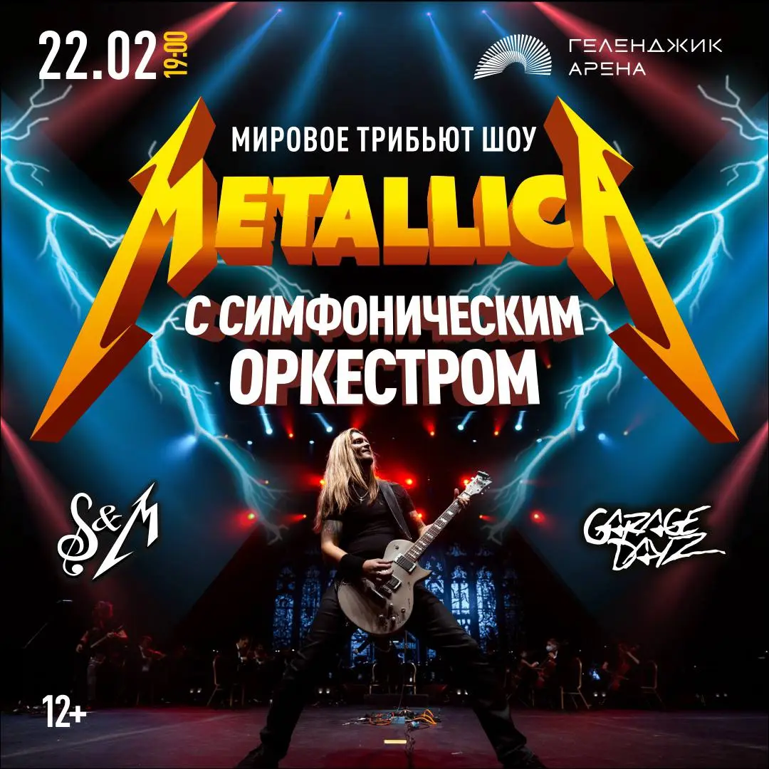 Концерт Metallica Show S&M Tribute