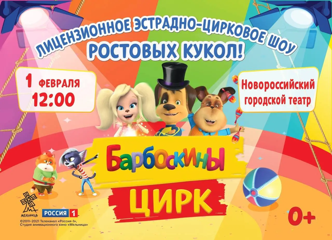 Эстрадно-цирковое шоу ростовых кукол Барбоскины