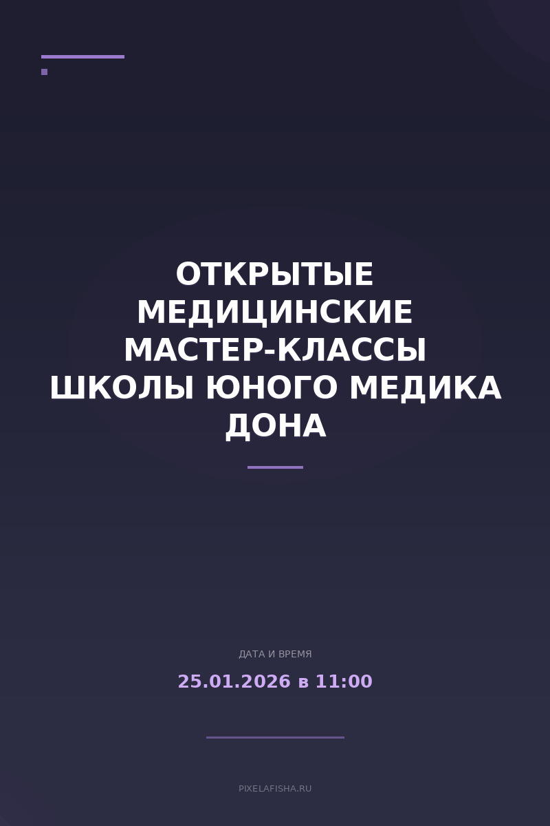 Открытые медицинские мастер-классы Школы юного медика Дона