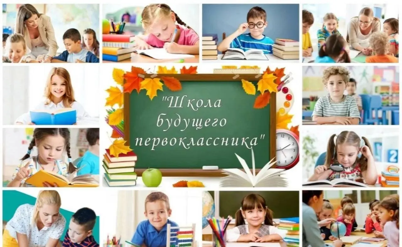 Занятия Школы будущих первоклассников