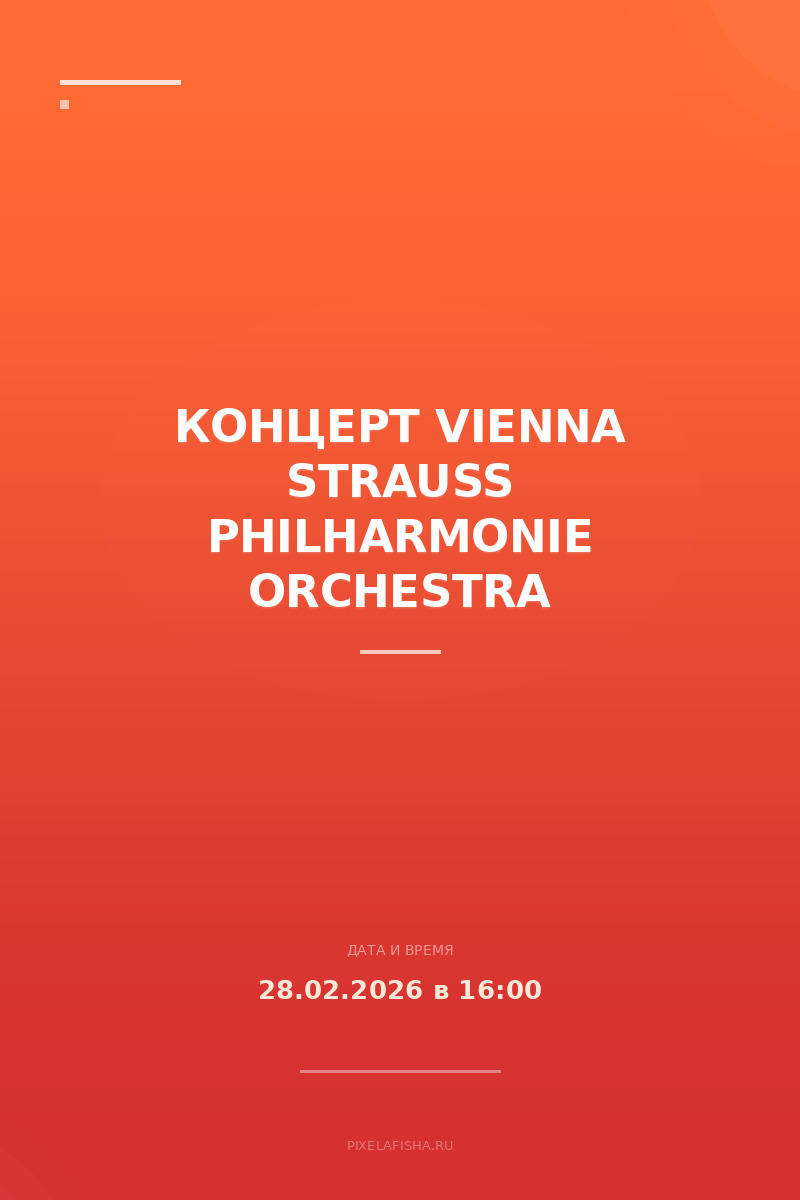 Концерт Vienna Strauss Philharmonie Orchestra