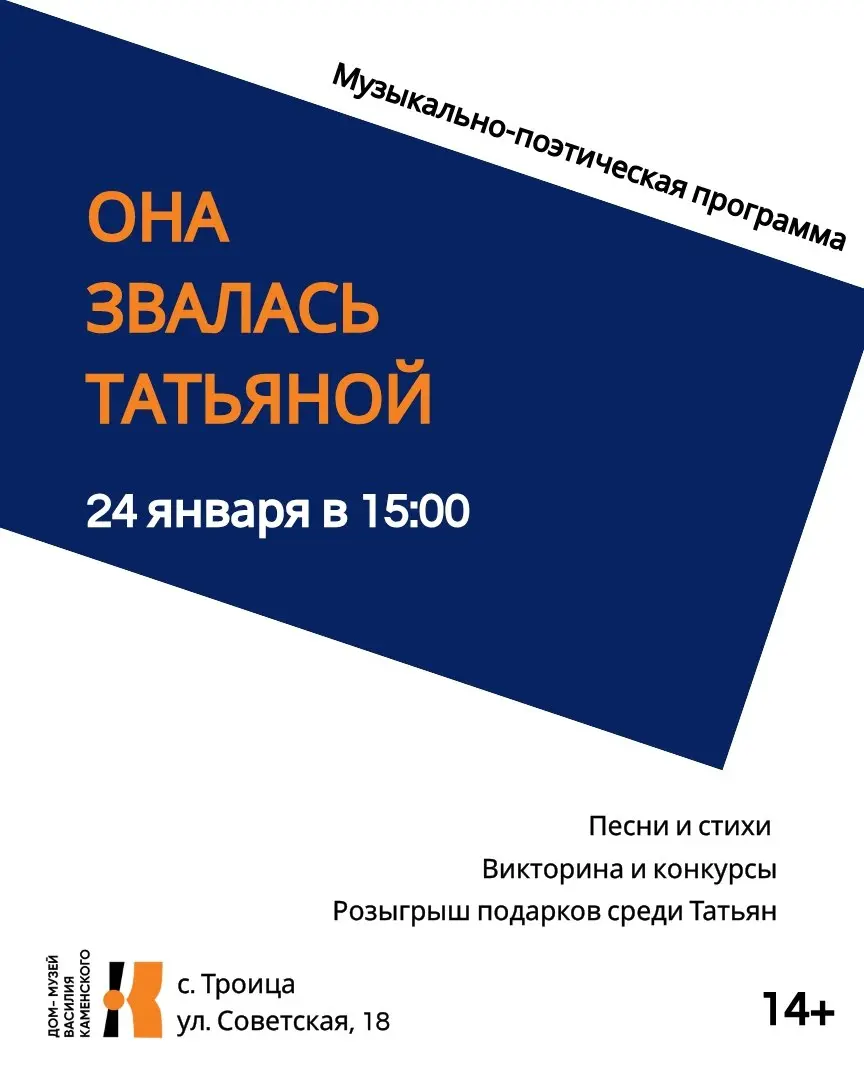 Музыкально-поэтическая программа о Татьяне