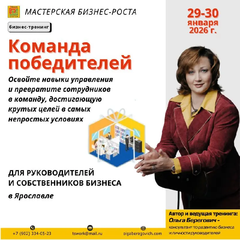 Бизнес-тренинг по формированию сильной команды