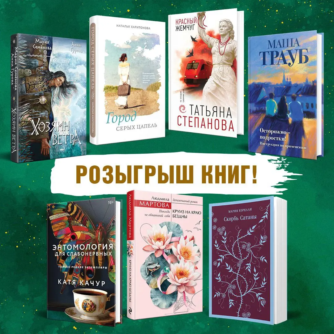 Розыгрыш книг от ЭКСМО