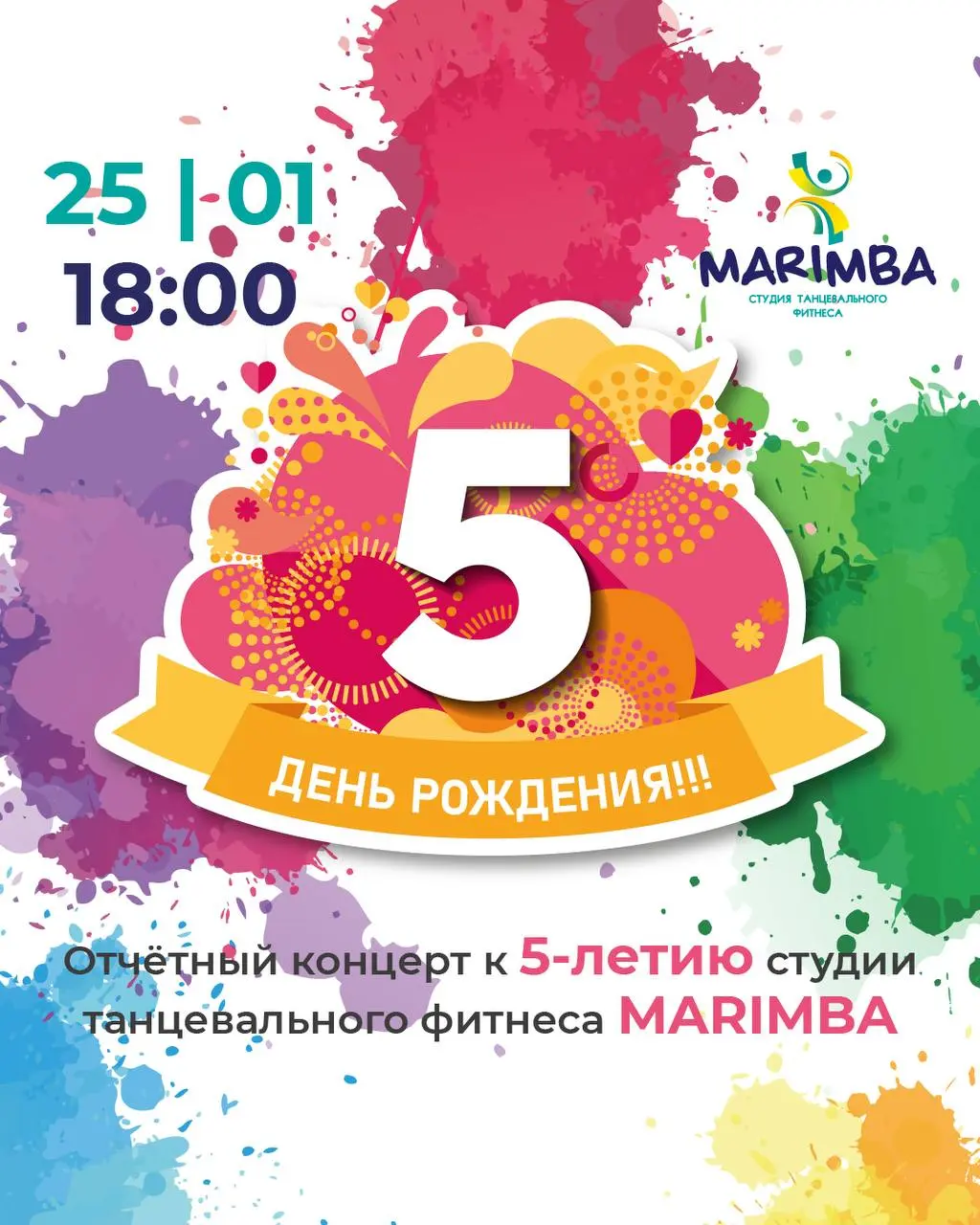 Празднование 5-летия студии танцевального фитнеса Marimba