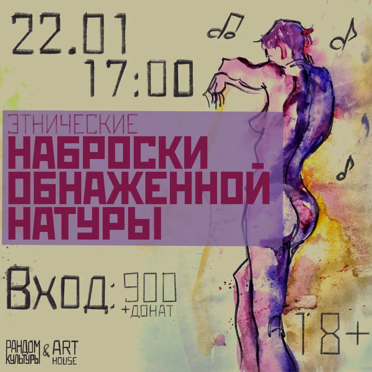 Наброски обнажённой натуры от ArtHouze