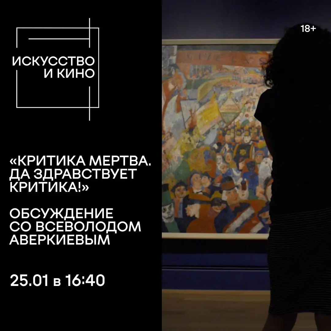 Лекция по теме арт-критики