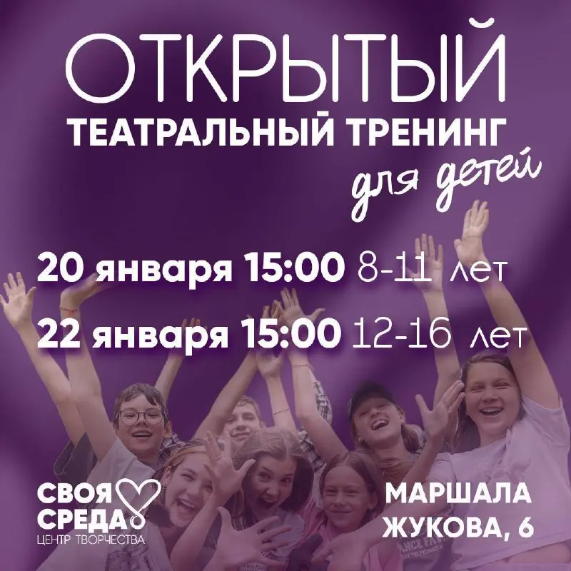 Театральный тренинг для детей и подростков