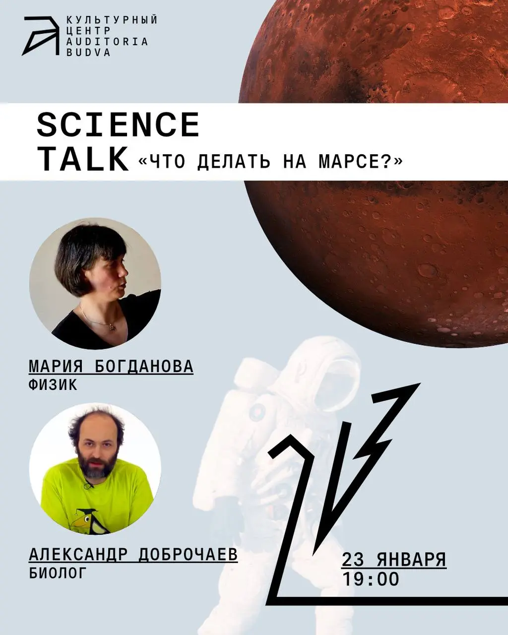 Научная дискуссия о колонизации Марса