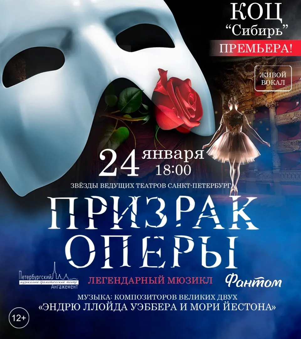 Мюзикл по мотивам оперы в КОЦ Сибирь