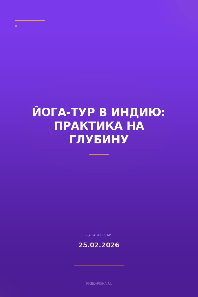 Йога-тур в Индию: практика на глубину