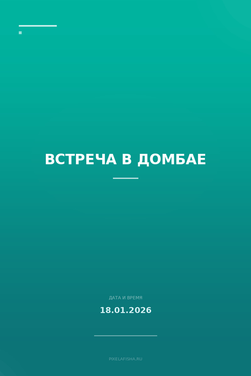Встреча в Домбае
