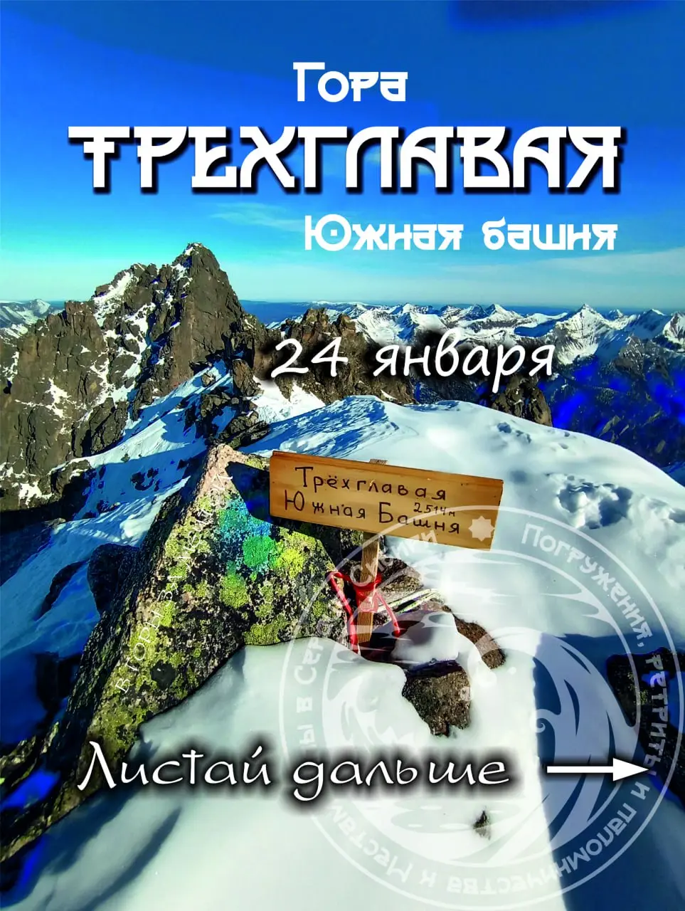 Восхождение на гору Южная башня