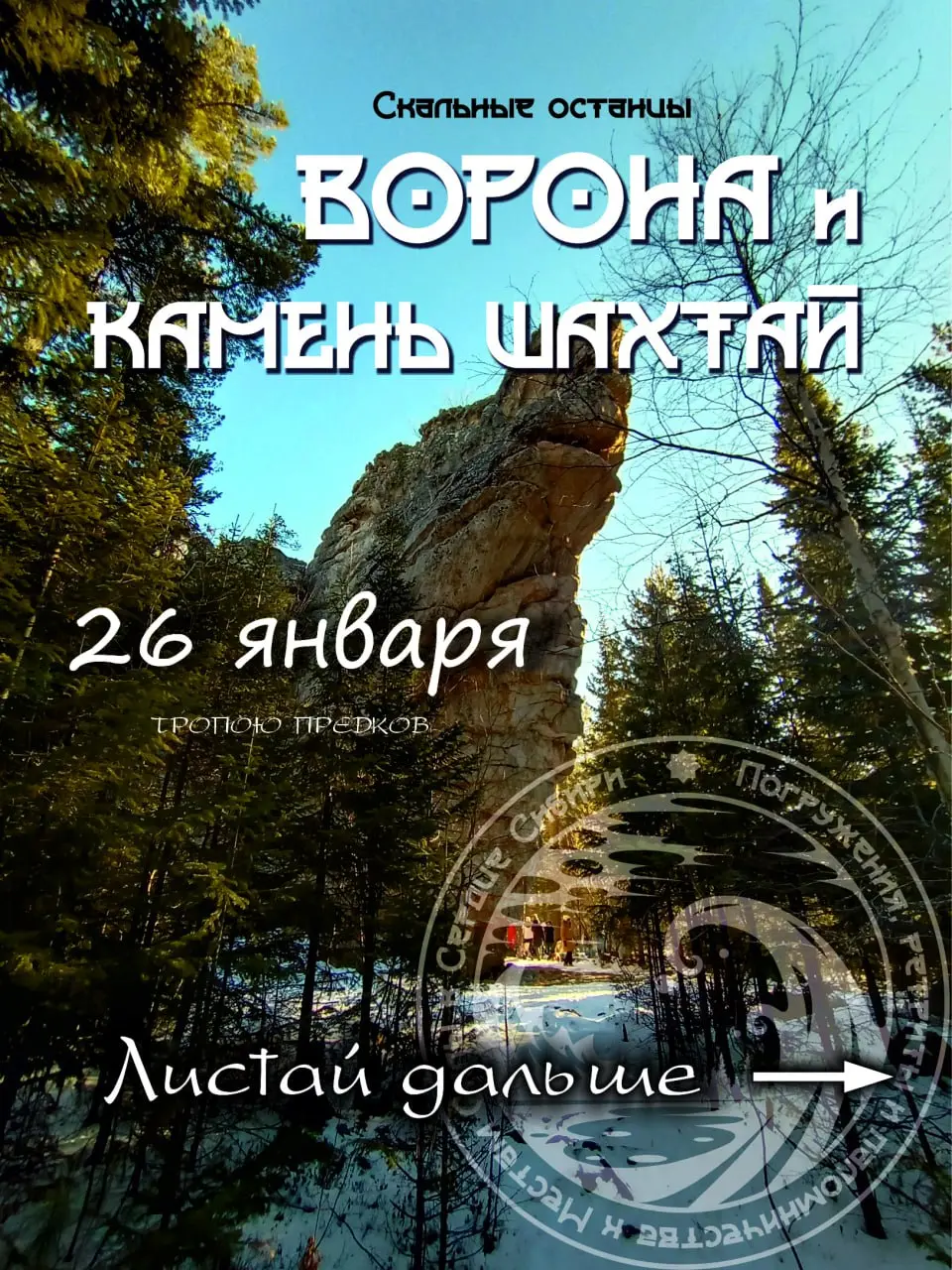 Зимняя прогулка по скальникам Ворона и Камень Шахтай