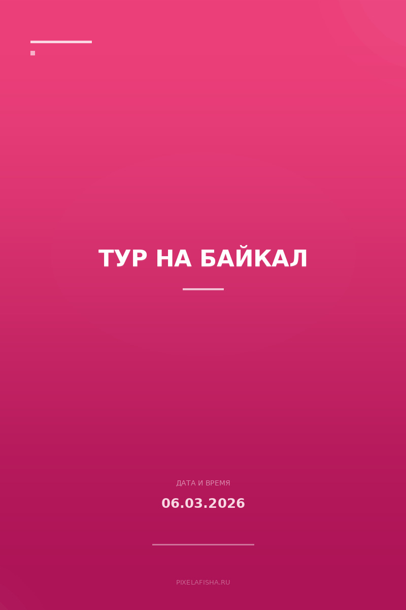 Тур на Байкал