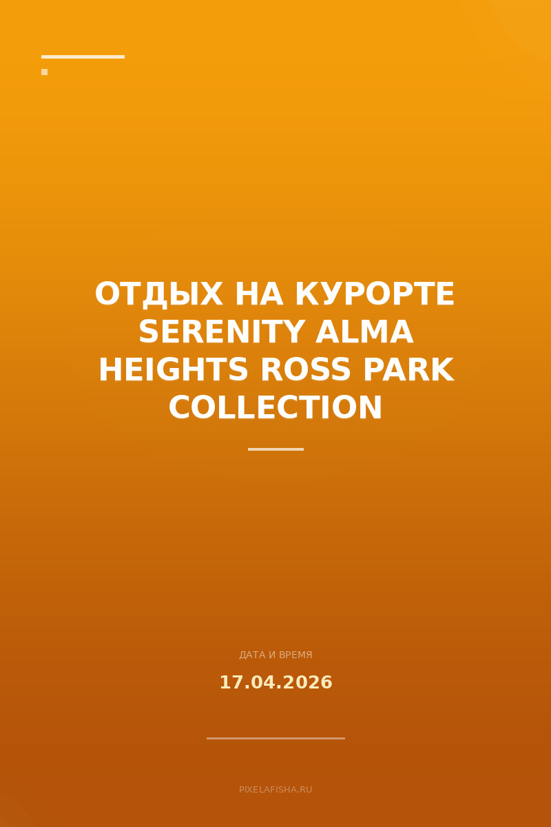 Отдых на курорте Serenity Alma Heights Ross Park Collection