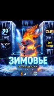 Вечеринка в клубе Paradise 17