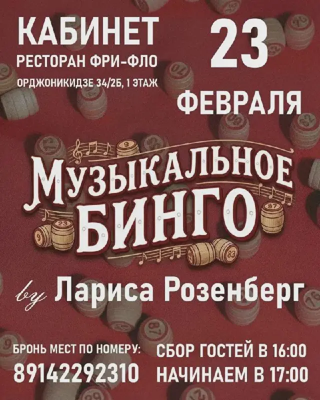 Музыкальное бинго на тему музыкальных хитов