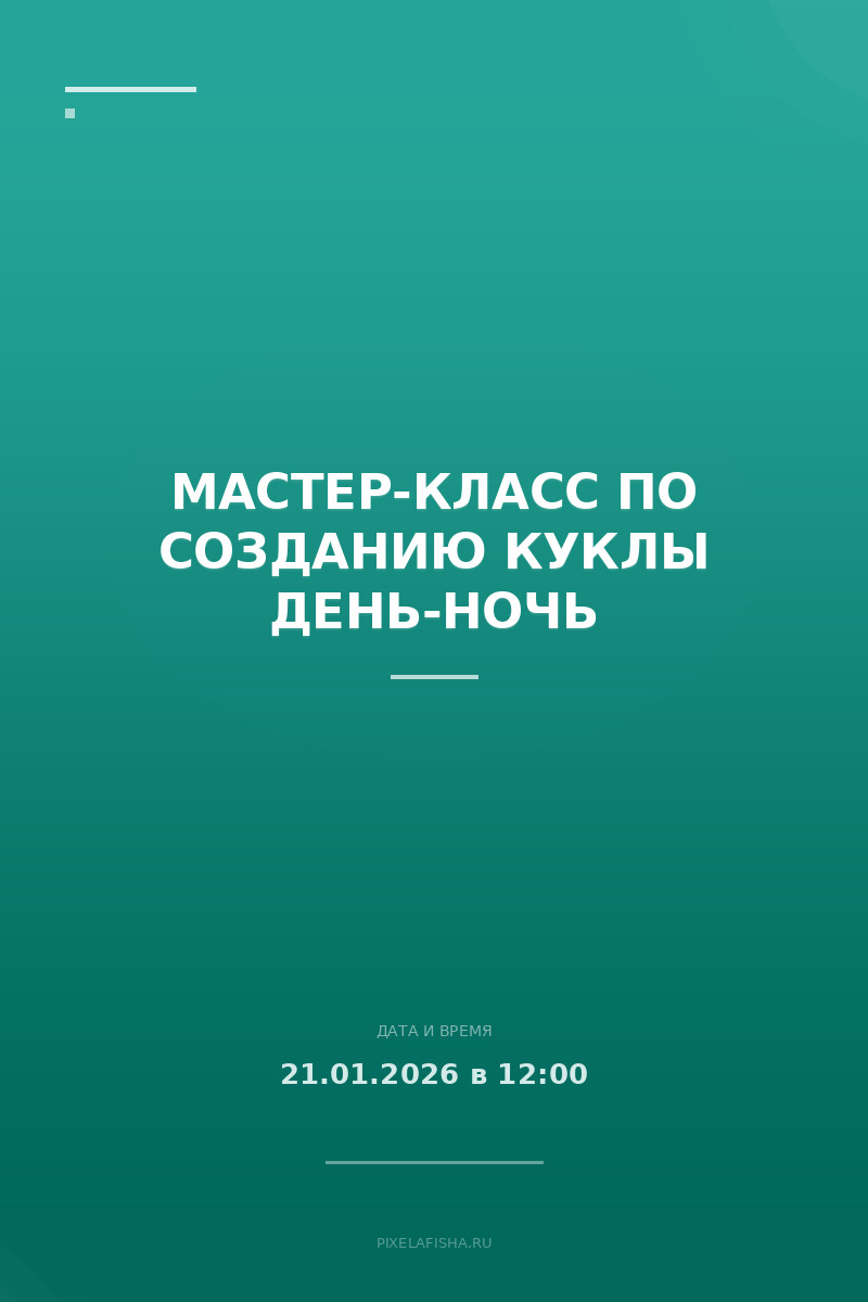 Мастер-класс по созданию куклы День-Ночь