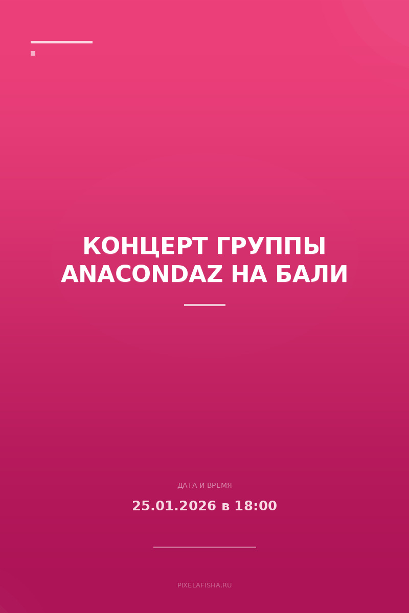 Концерт группы Anacondaz на Бали