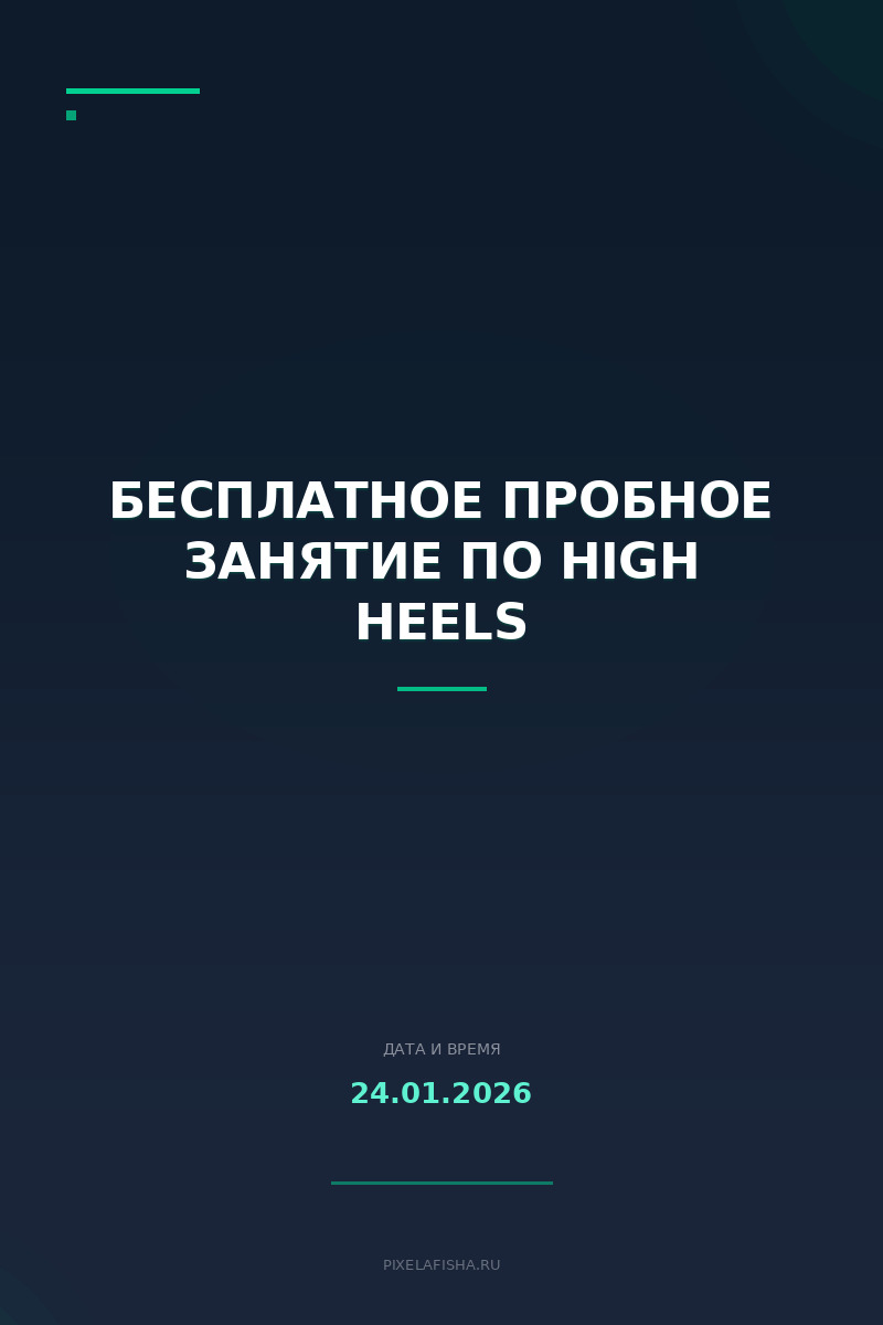 Бесплатное пробное занятие по High Heels