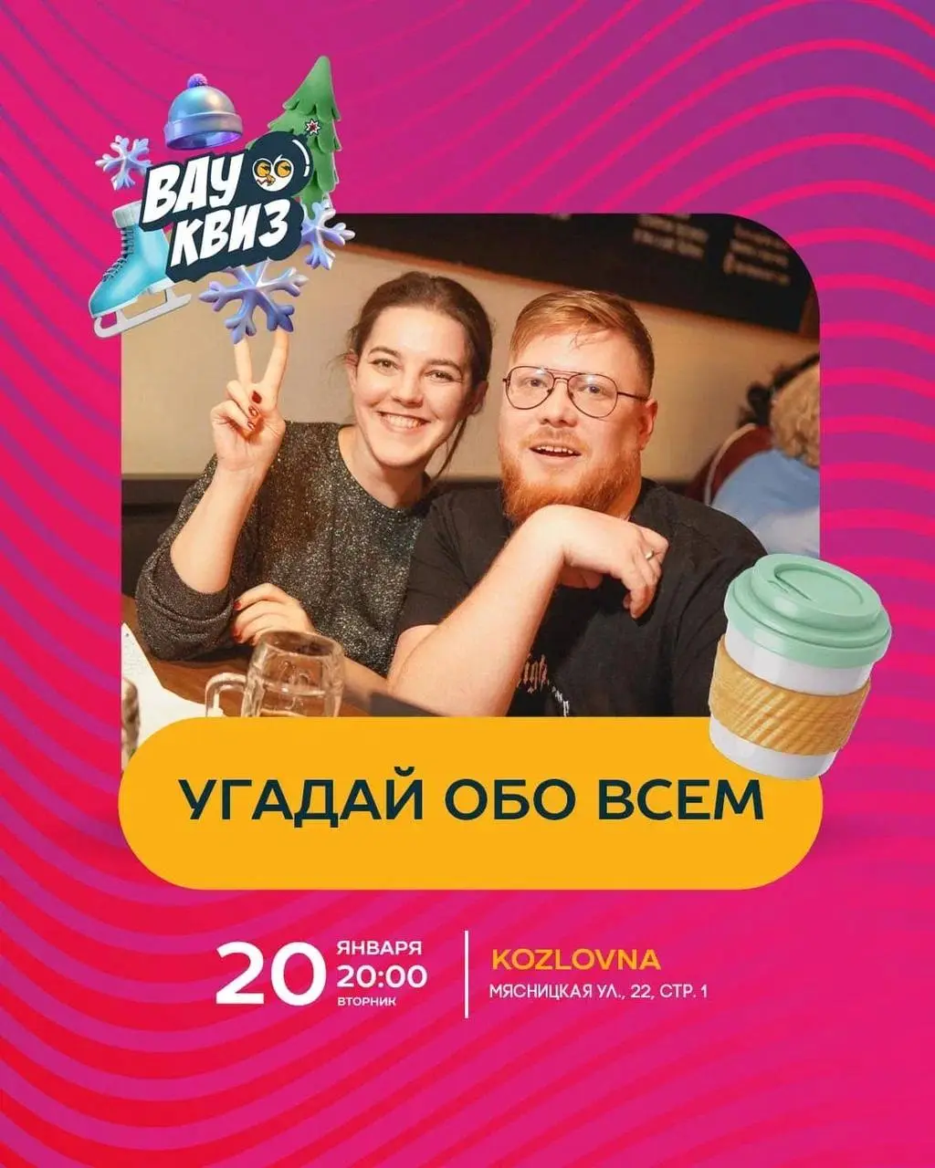 Игра Угадай. Обо всём