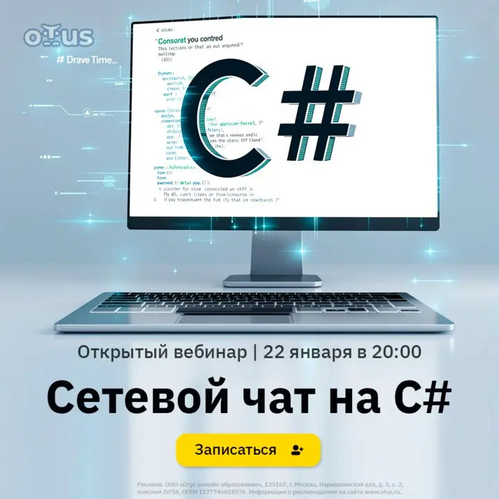 Открытый урок по теме Сетевой чат на C#