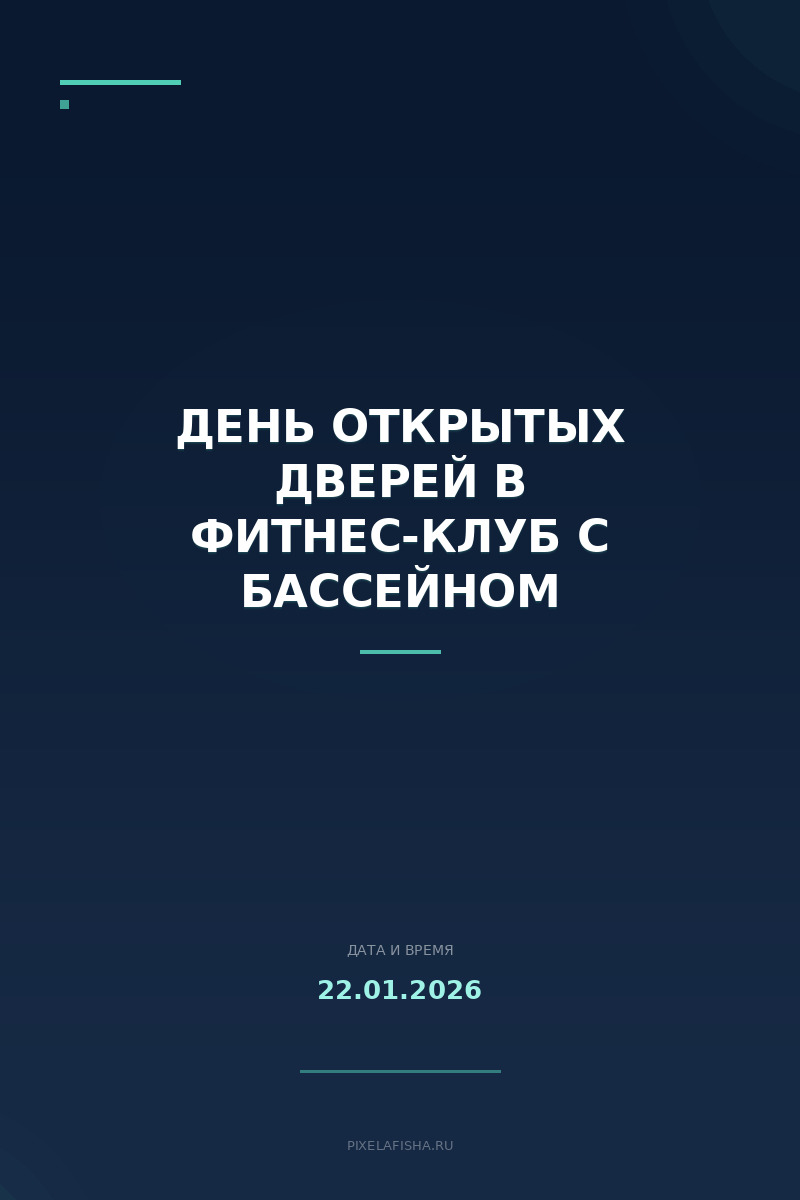 День открытых дверей в фитнес-клуб с бассейном