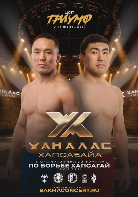 Турнир по борьбе Хапсагай Гран-При Ханалас Хапсагайа