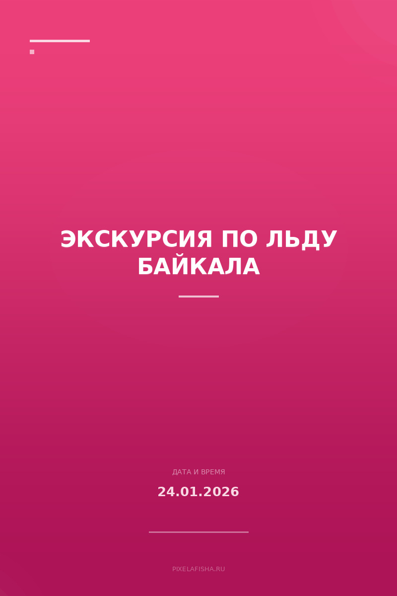 Экскурсия по льду Байкала