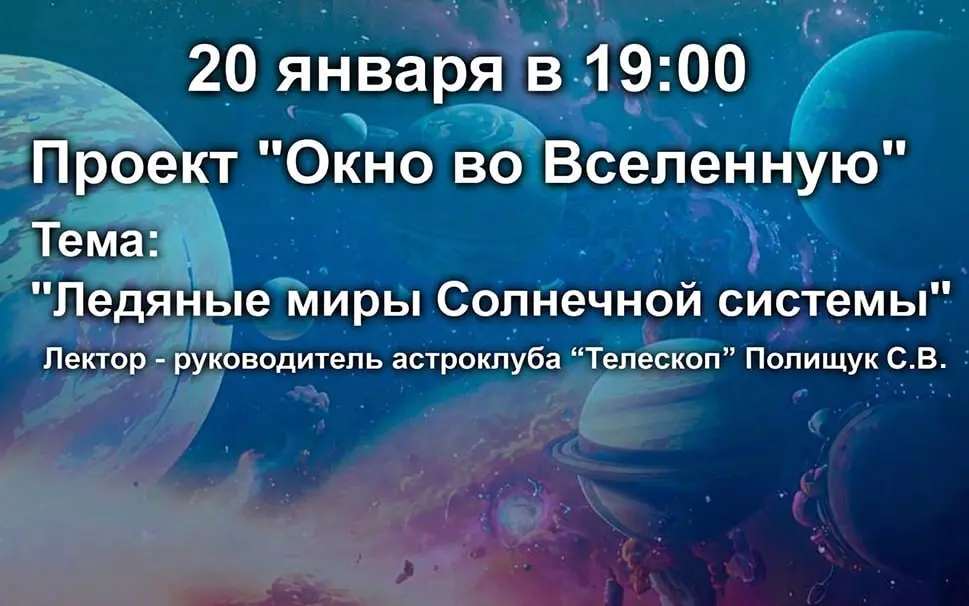 Лекция по теме Ледяные миры Солнечной системы