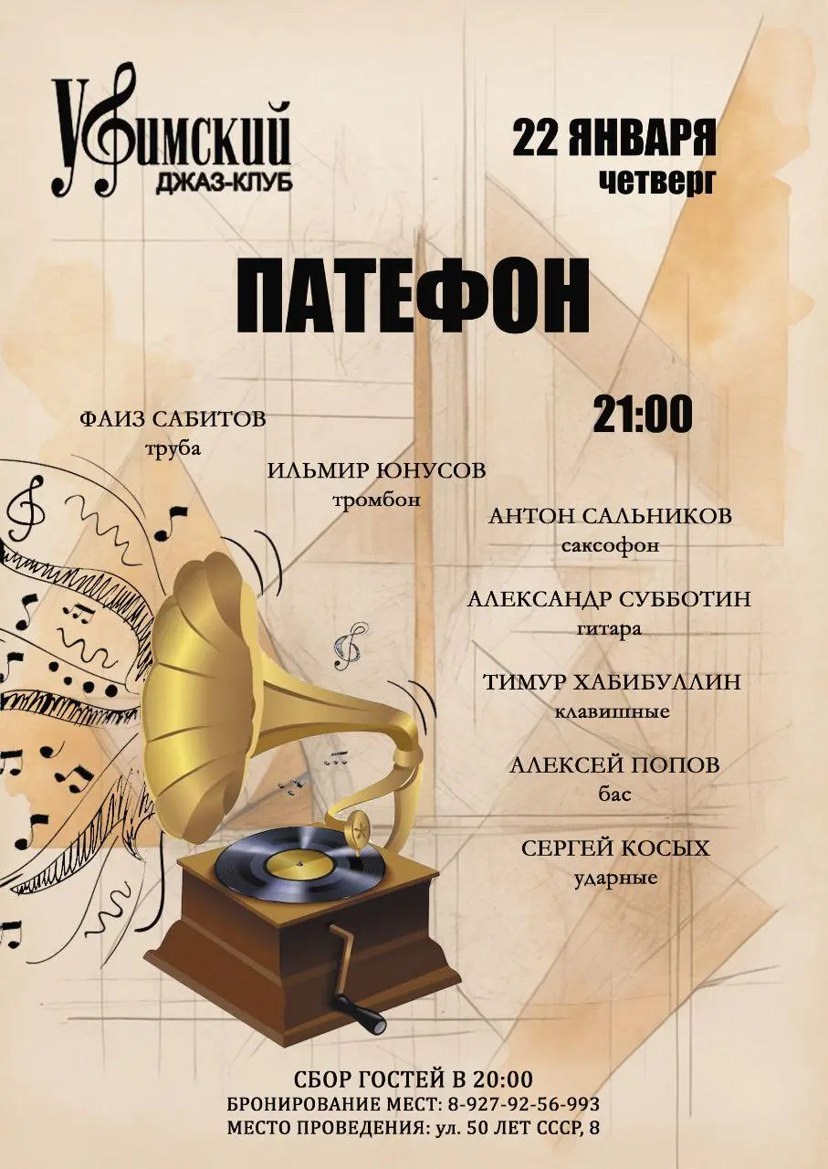 Концерт ансамбля Патефон