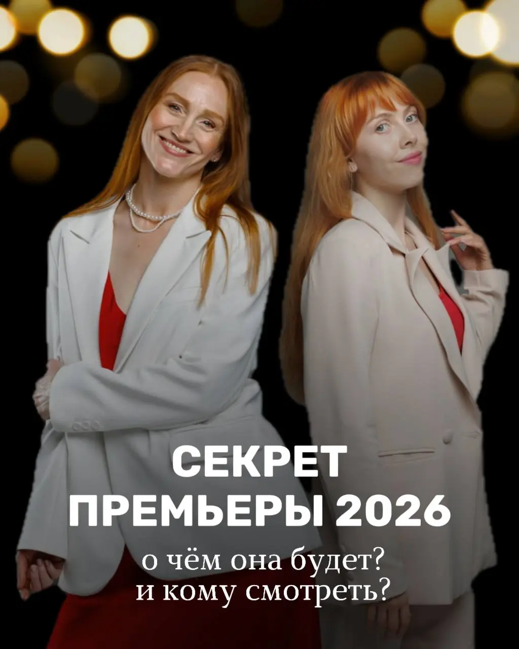 Премьера лирических новелл "Приоткрытая вуаль"